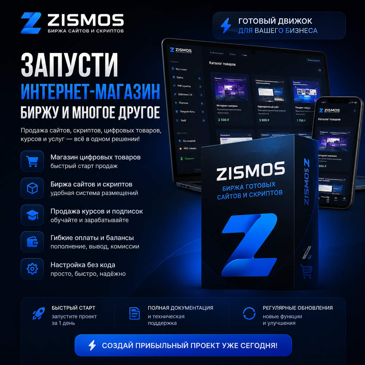 Движок Zismos